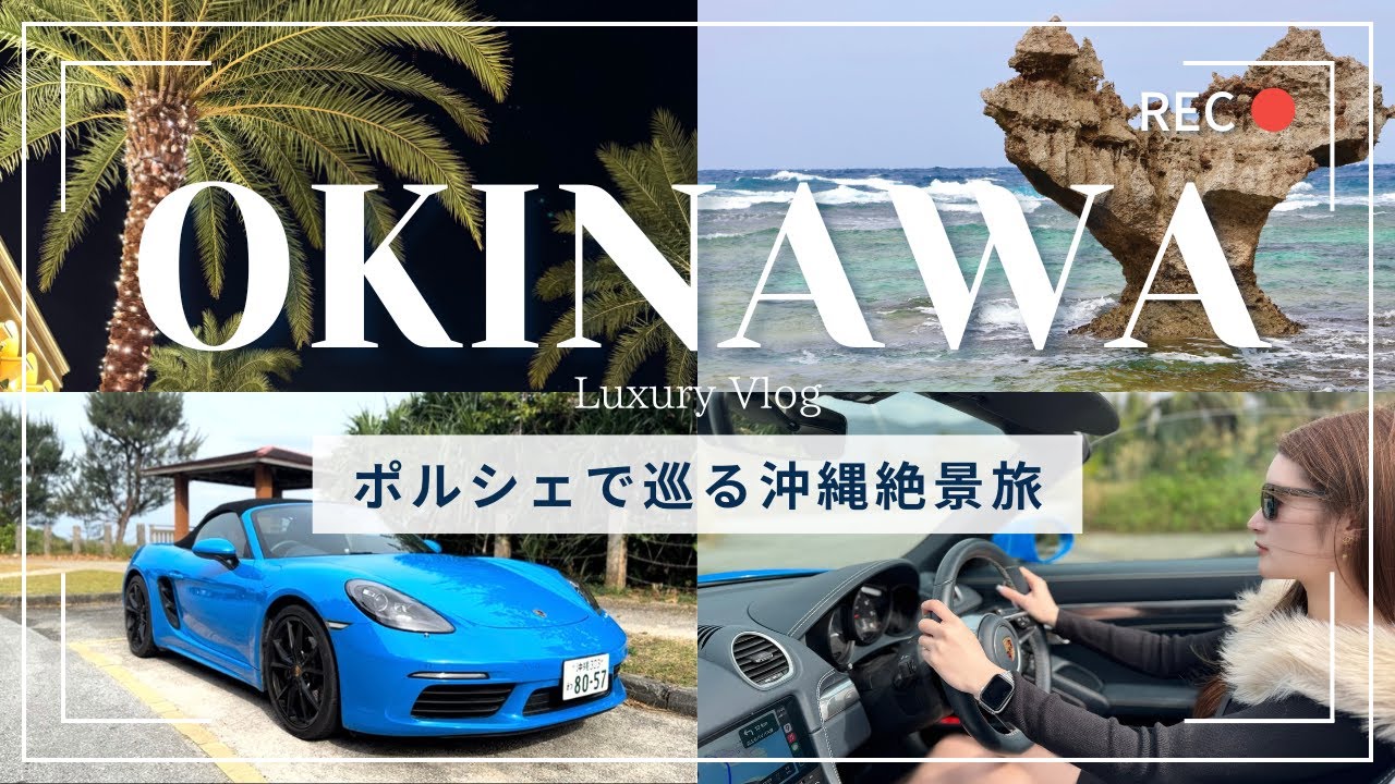 沖縄ブログ③サムネイル画像