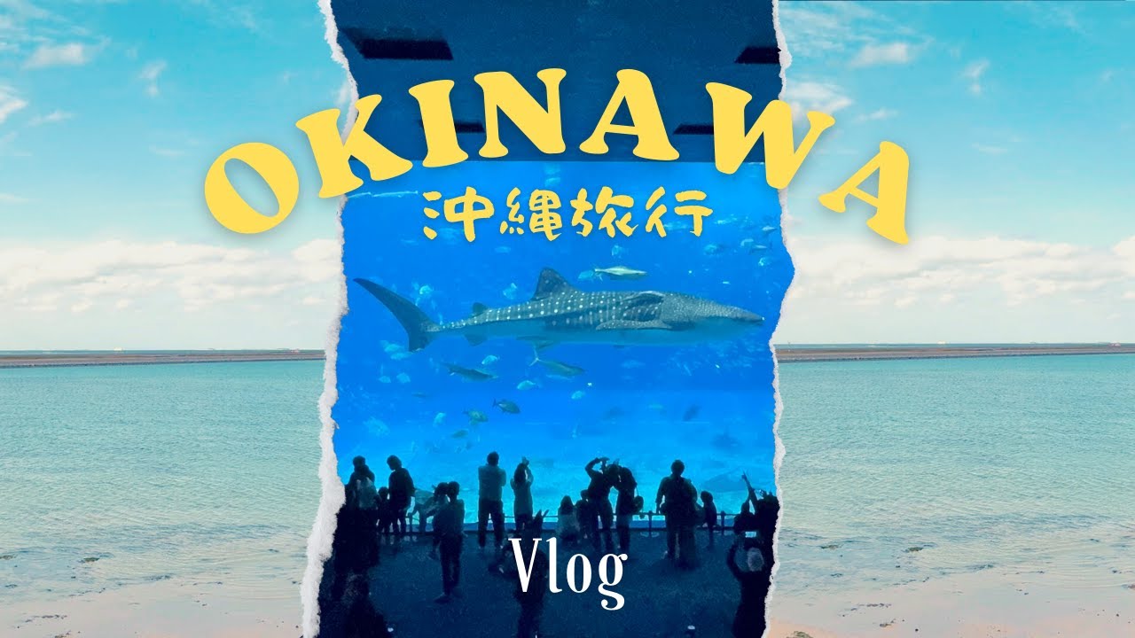 沖縄ブログ④サムネイル画像