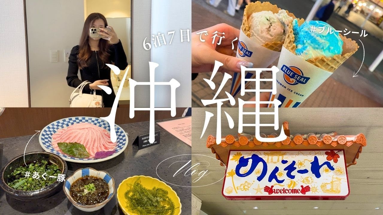 沖縄旅行のアイキャッチ画像１